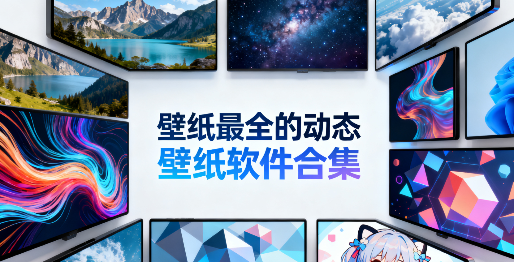 壁纸最全的动态壁纸软件合集