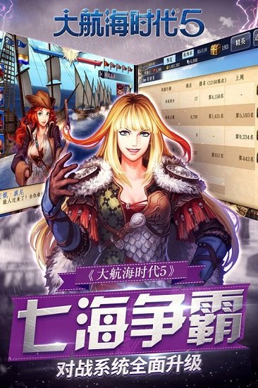 大航海时代5中文版