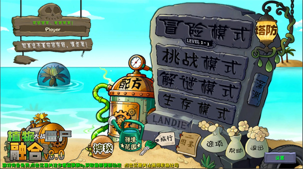 蓝飘飘fly植物大战僵尸融合版(2)