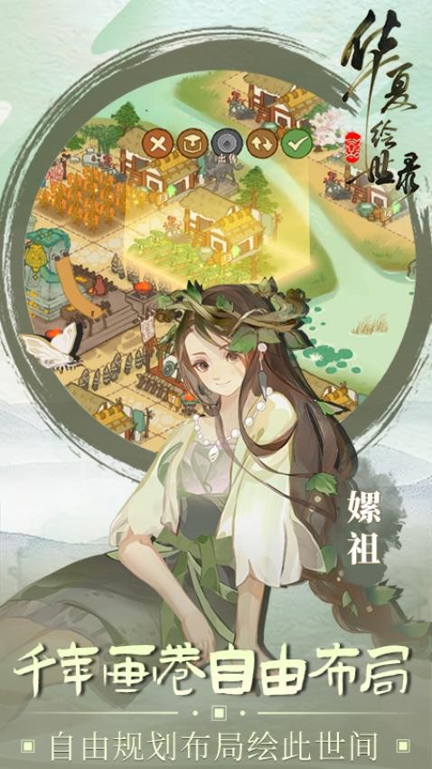 华夏绘世录安卓版(1)
