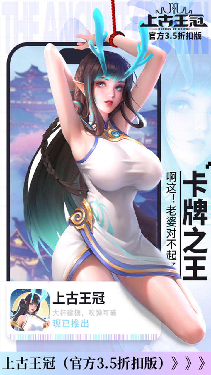 上古王冠官方版(1)