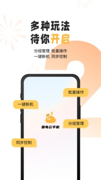 雷电云手机官方最新版(2)