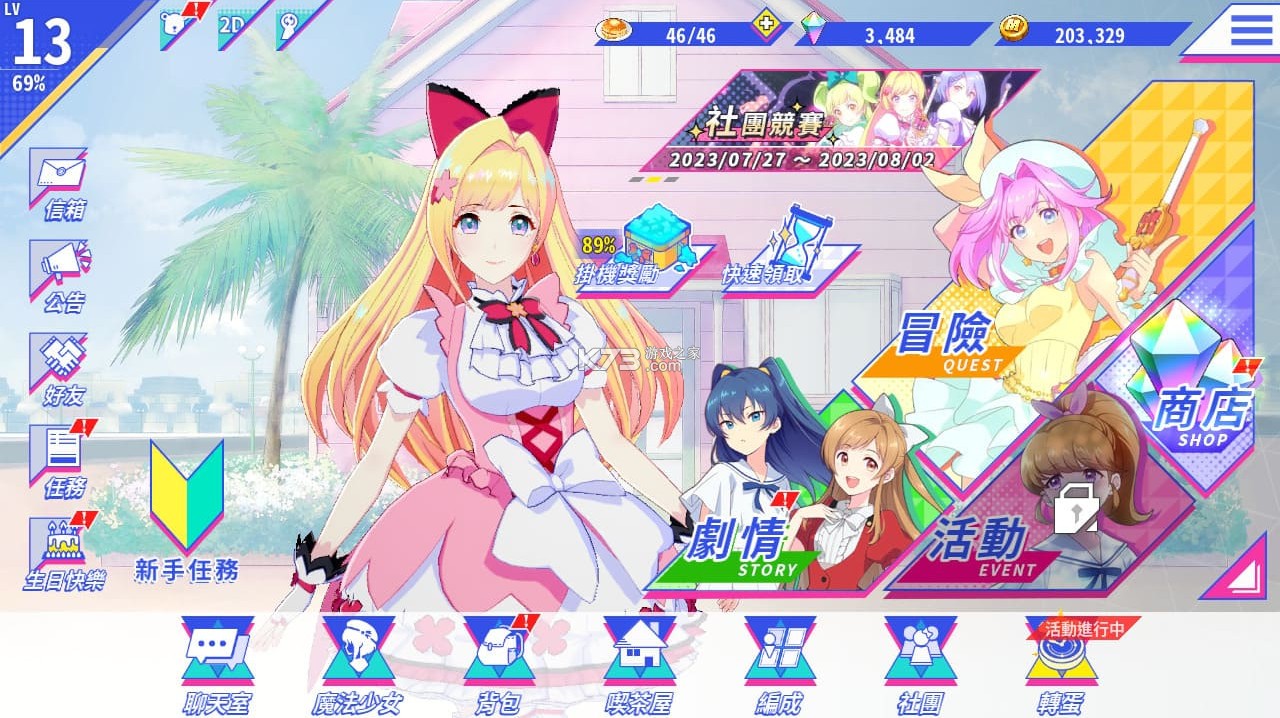 纯洁的魔法少女手机版(1)