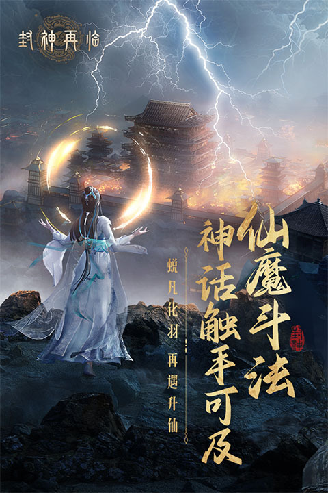 封神再临官服图2