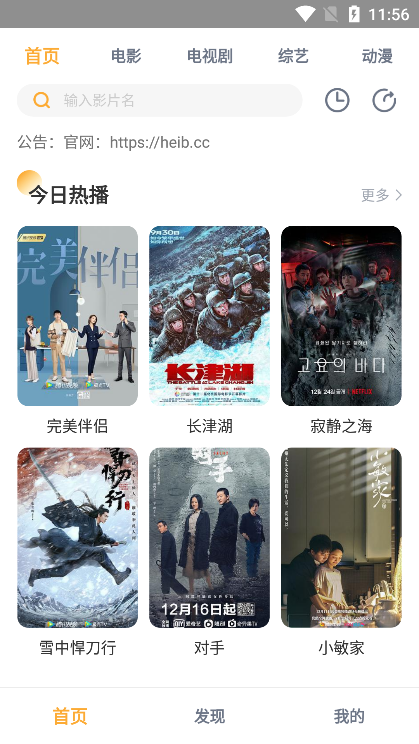 黑豹影视官网版