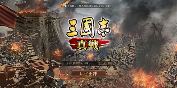 三国志真战手游(4)