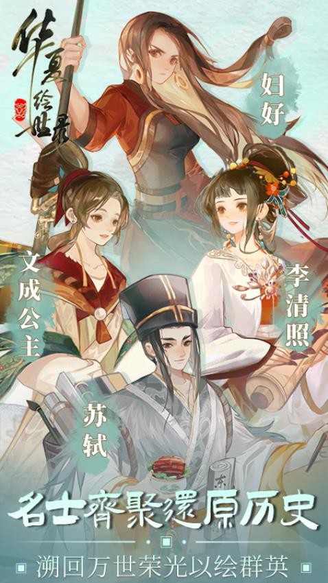 华夏绘世录安卓版(2)