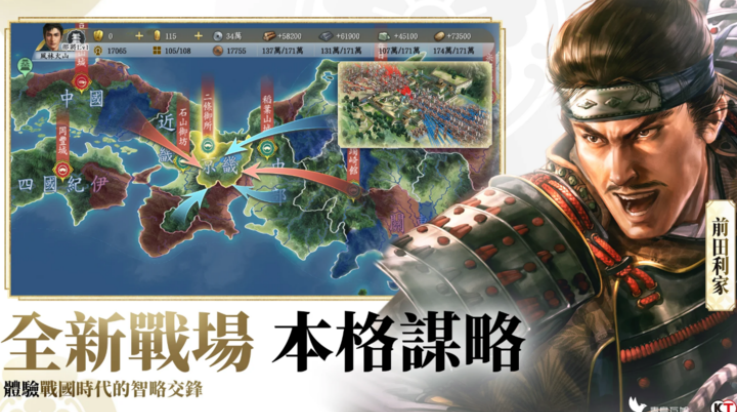 信长之野望真战港台服(1)