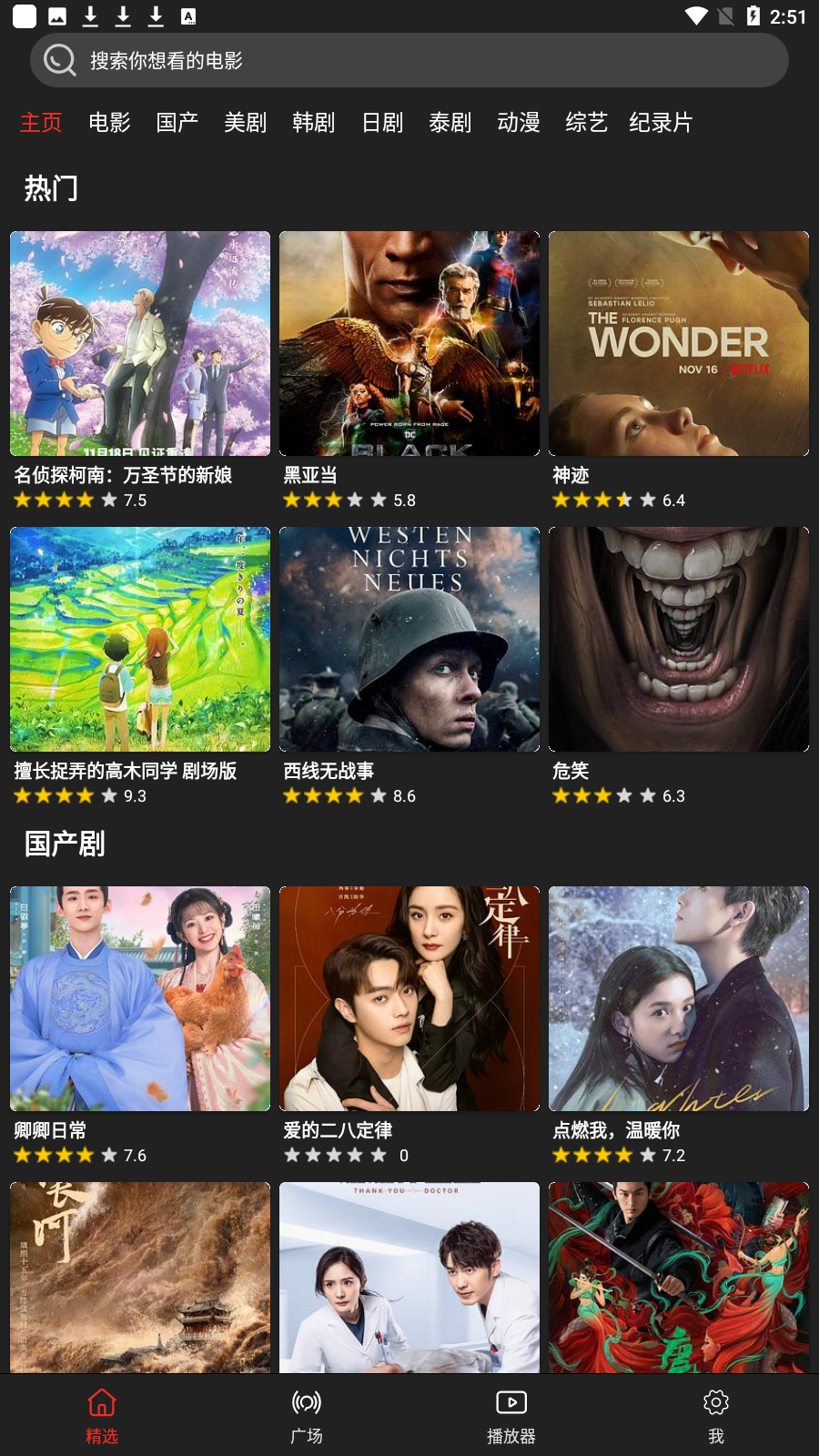 影视森林app官方版(3)