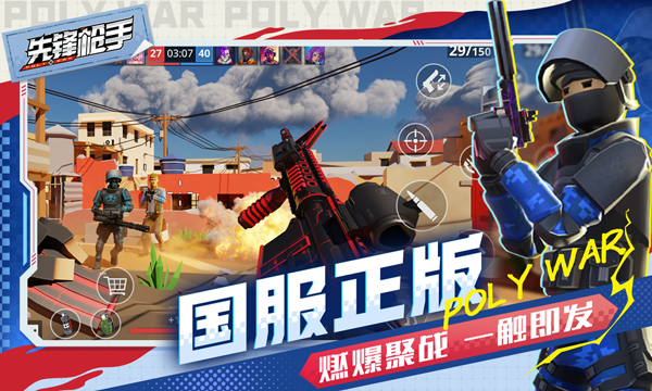 先锋枪手安卓版(1)