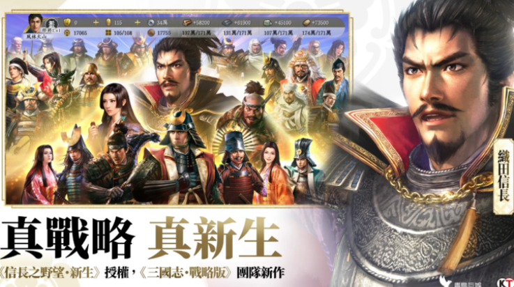 信长之野望真战港台服(4)