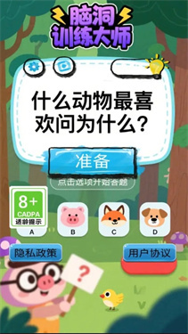 脑洞训练大师图3