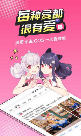 B次元官网版