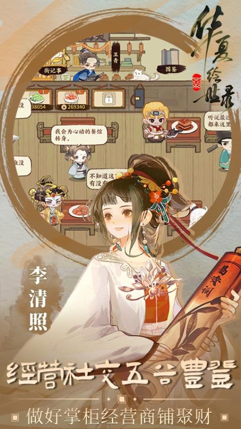 华夏绘世录安卓版(3)