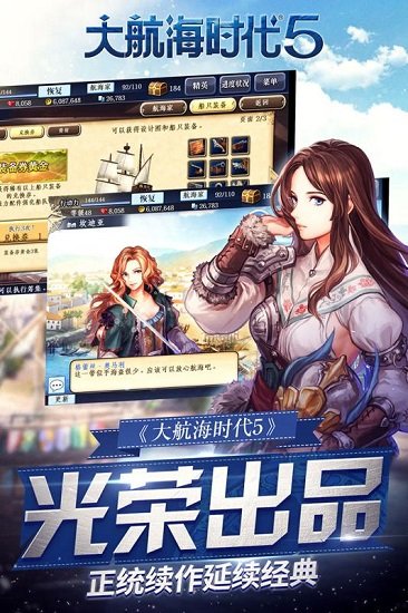 大航海时代5中文版