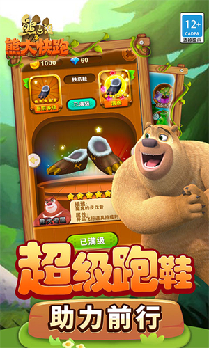 熊出没之熊大快跑正版图1
