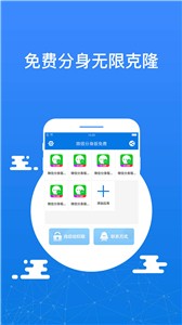 微信分身版(2)