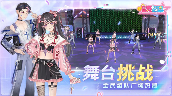 唱舞全明星正版图3