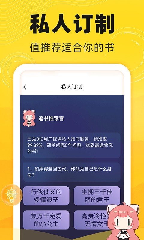 饭团追书app官网版
