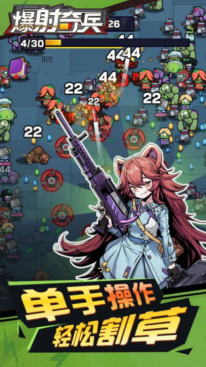 爆射奇兵最新版(3)