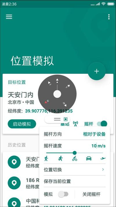 fake location官网版(2)
