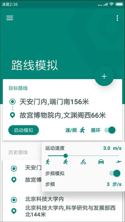 fake location官网版(3)