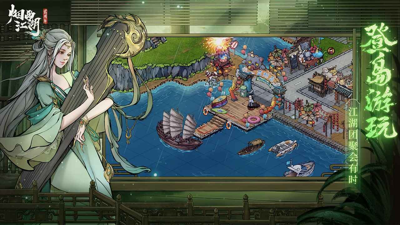 烟雨江湖官方版本(1)