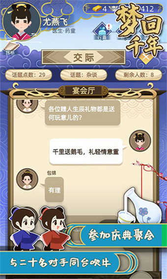 梦回千年手机版(2)