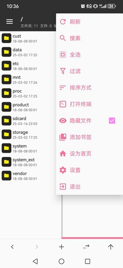 MT管理器粉色版(2)