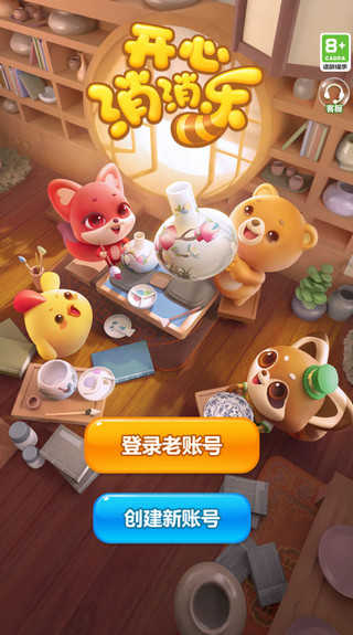 开心消消乐(1)