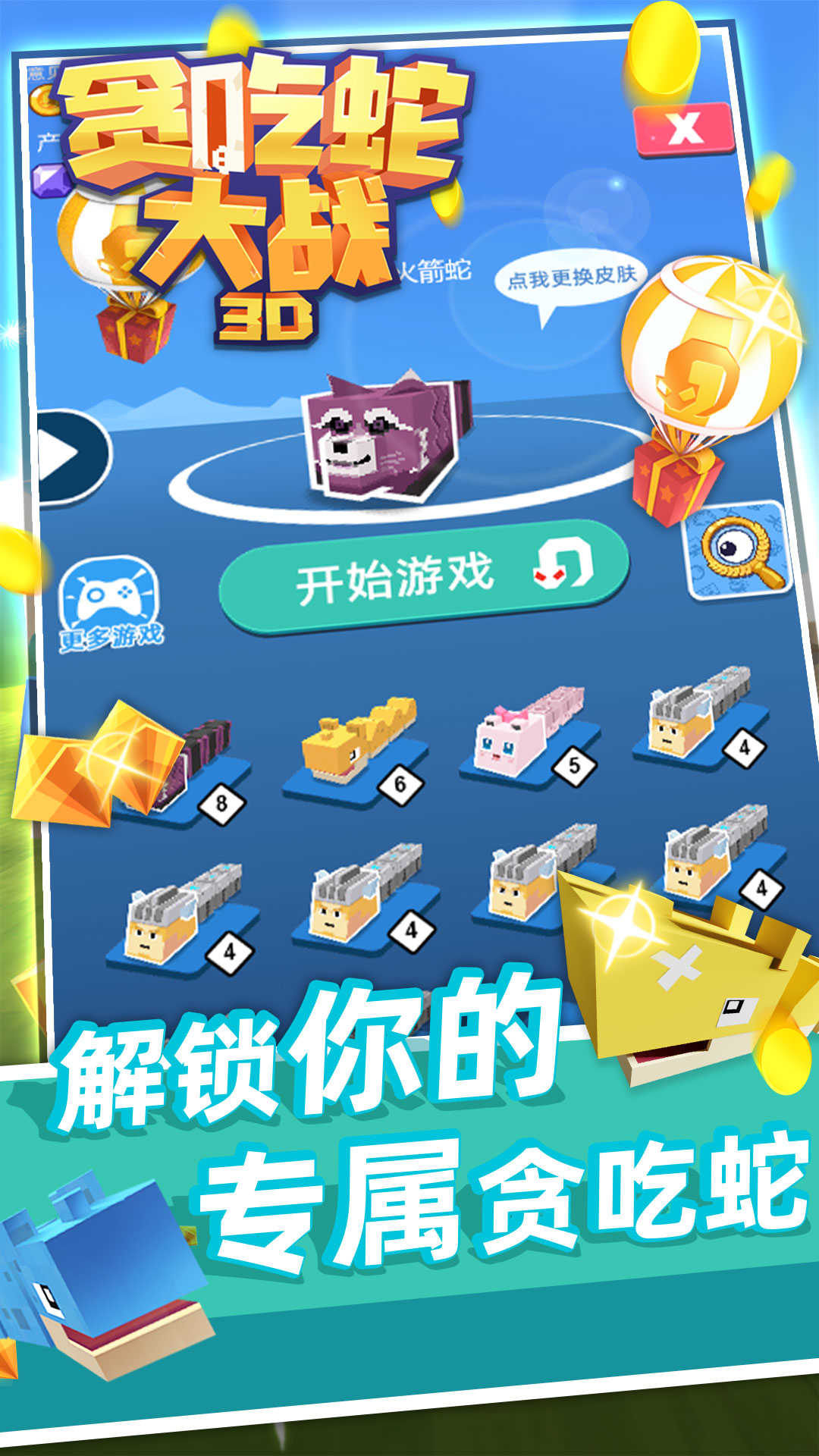 3D贪吃蛇大战最新版(3)