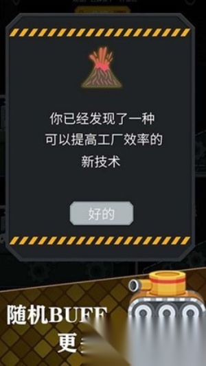 我要当厂长图3