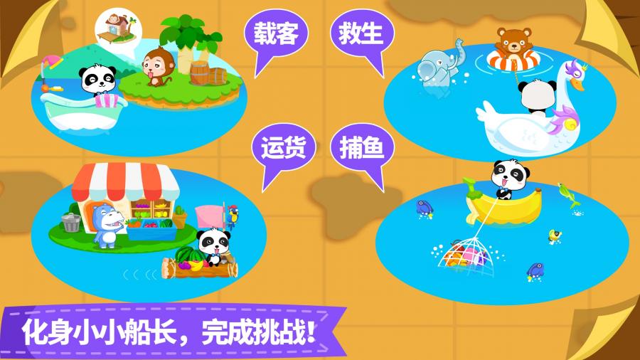 宝宝小船长图4