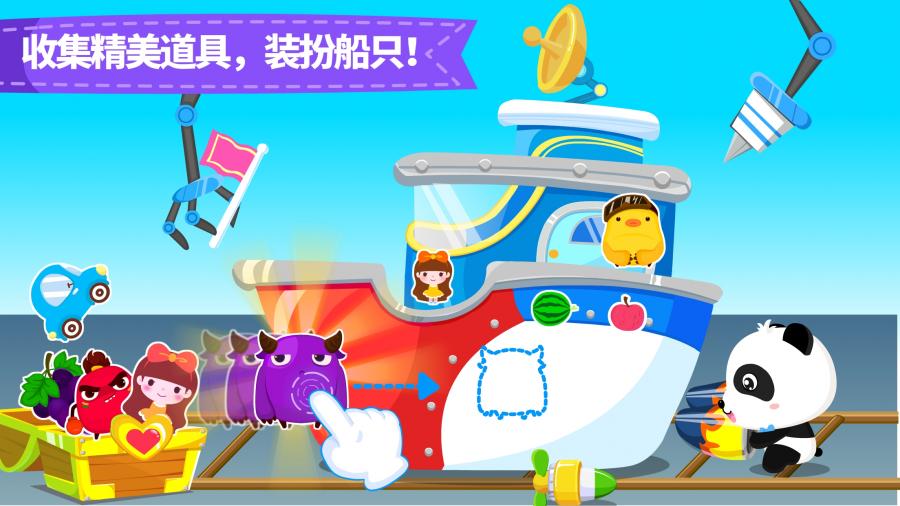 宝宝小船长图2