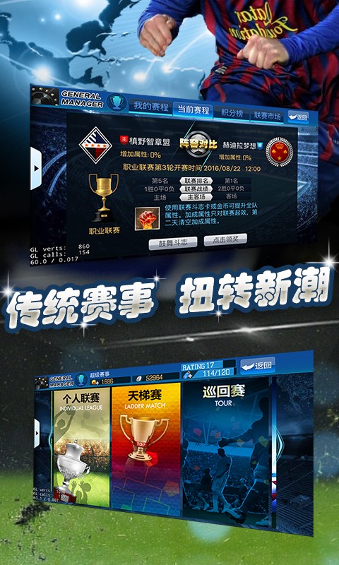 最佳足球经理图2