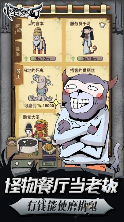 怪物餐厅图4