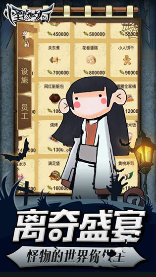 怪物餐厅图2