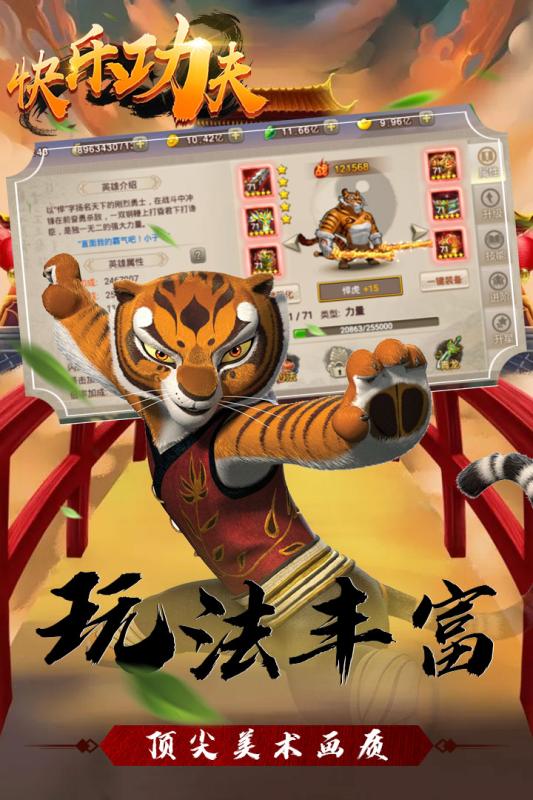 快乐功夫图3