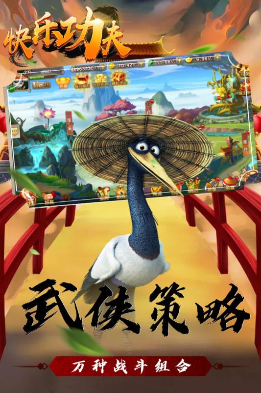 快乐功夫图2