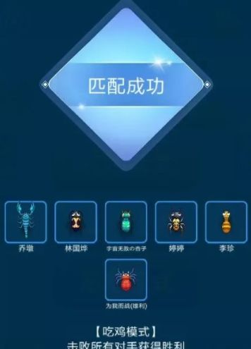 虫虫大乱斗图2