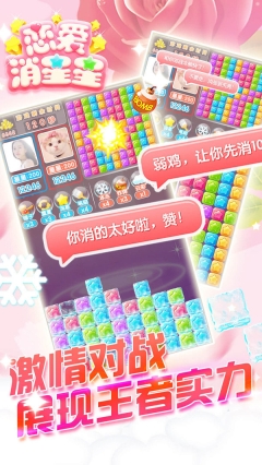 恋爱消星星图2