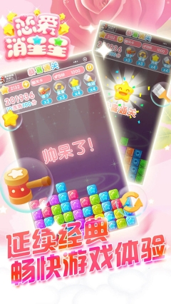 恋爱消星星图4