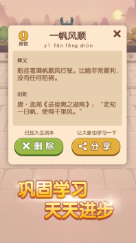 我成语贼6图1