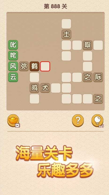 我成语贼6图4