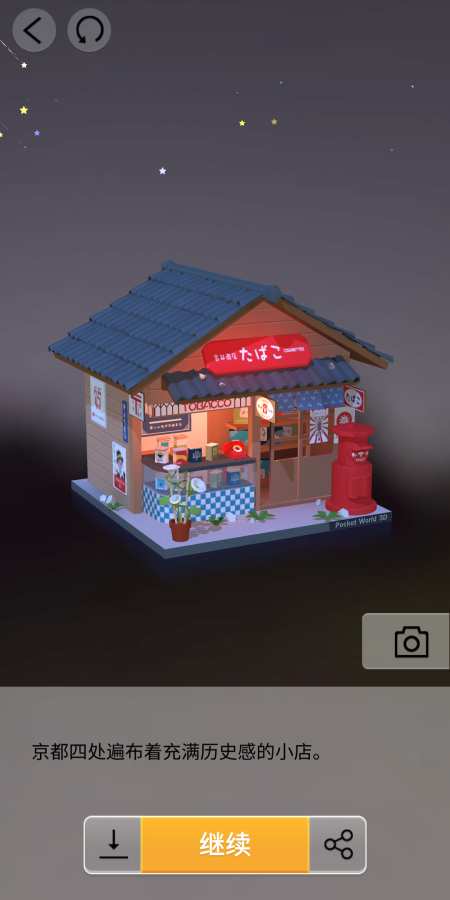 口袋世界3D图3