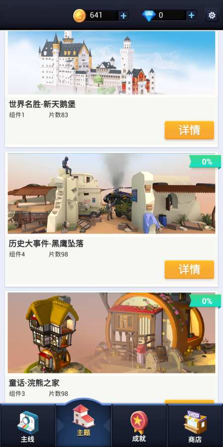 口袋世界3D图2