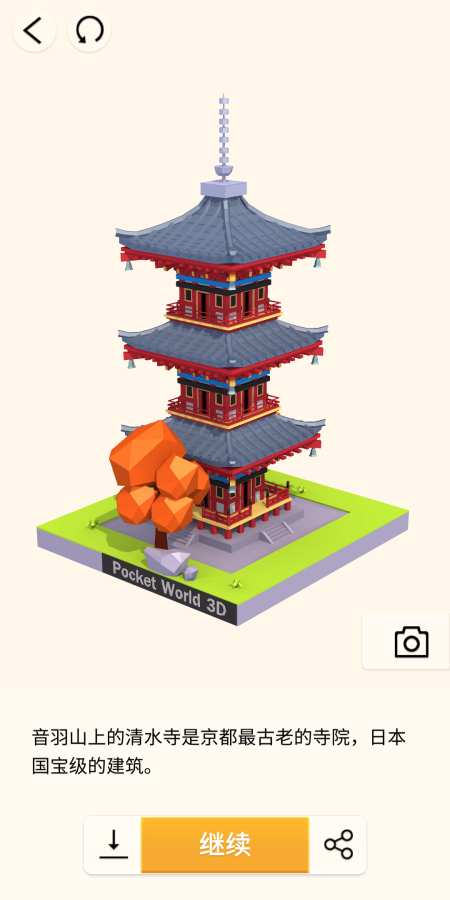 口袋世界3D图5