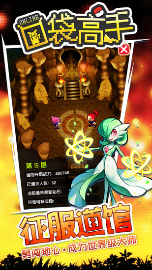口袋高手OL图2