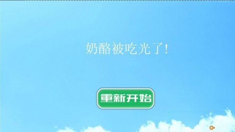 陷阱奶酪图3