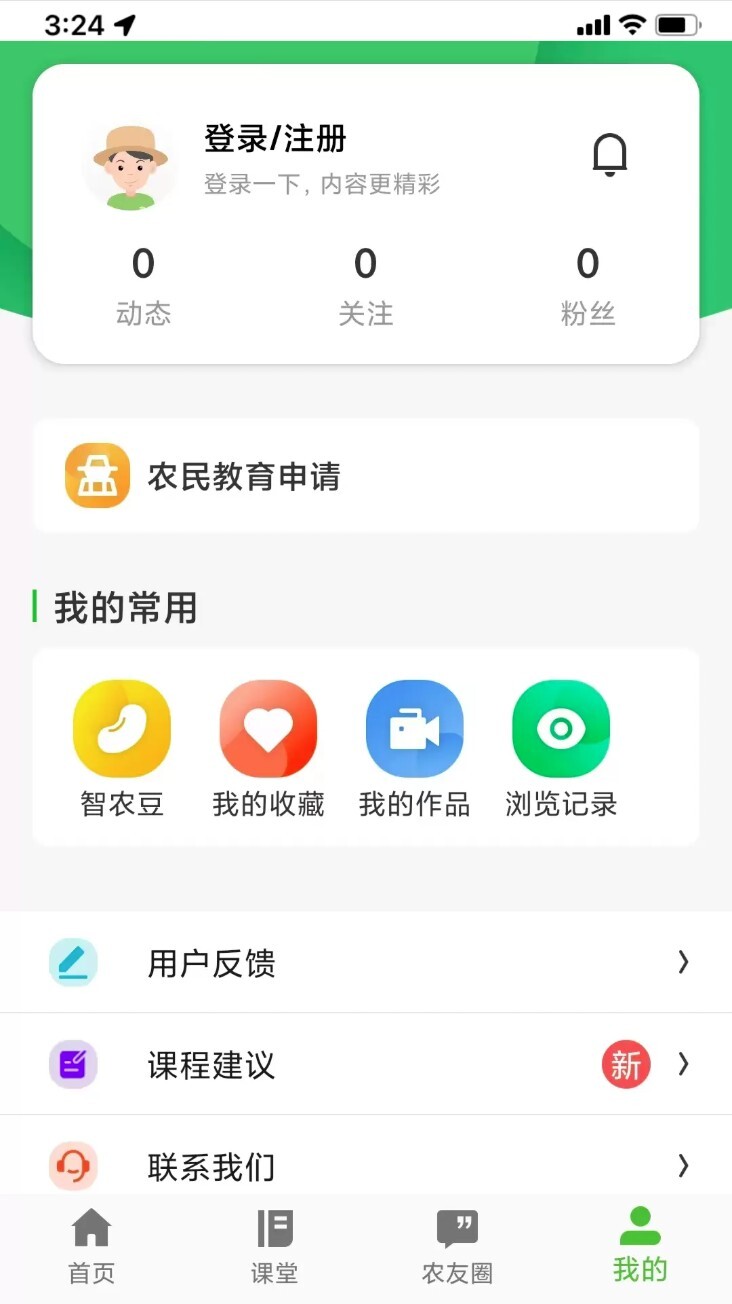 齐鲁乡村网络学院安卓版
